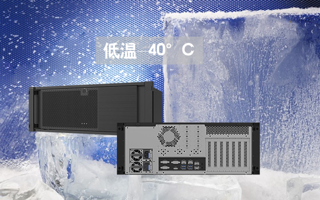 為保證國(guó)產(chǎn)工控機(jī)的穩(wěn)定工作 需經(jīng)過哪些環(huán)境測(cè)試呢？